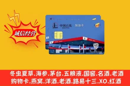 海南省琼中县回收加油卡